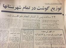 وعده روزنامه کیهان برای توزیع گوشت ۲۴ ساعت پس از کشتار در تمام شهرستان ها 