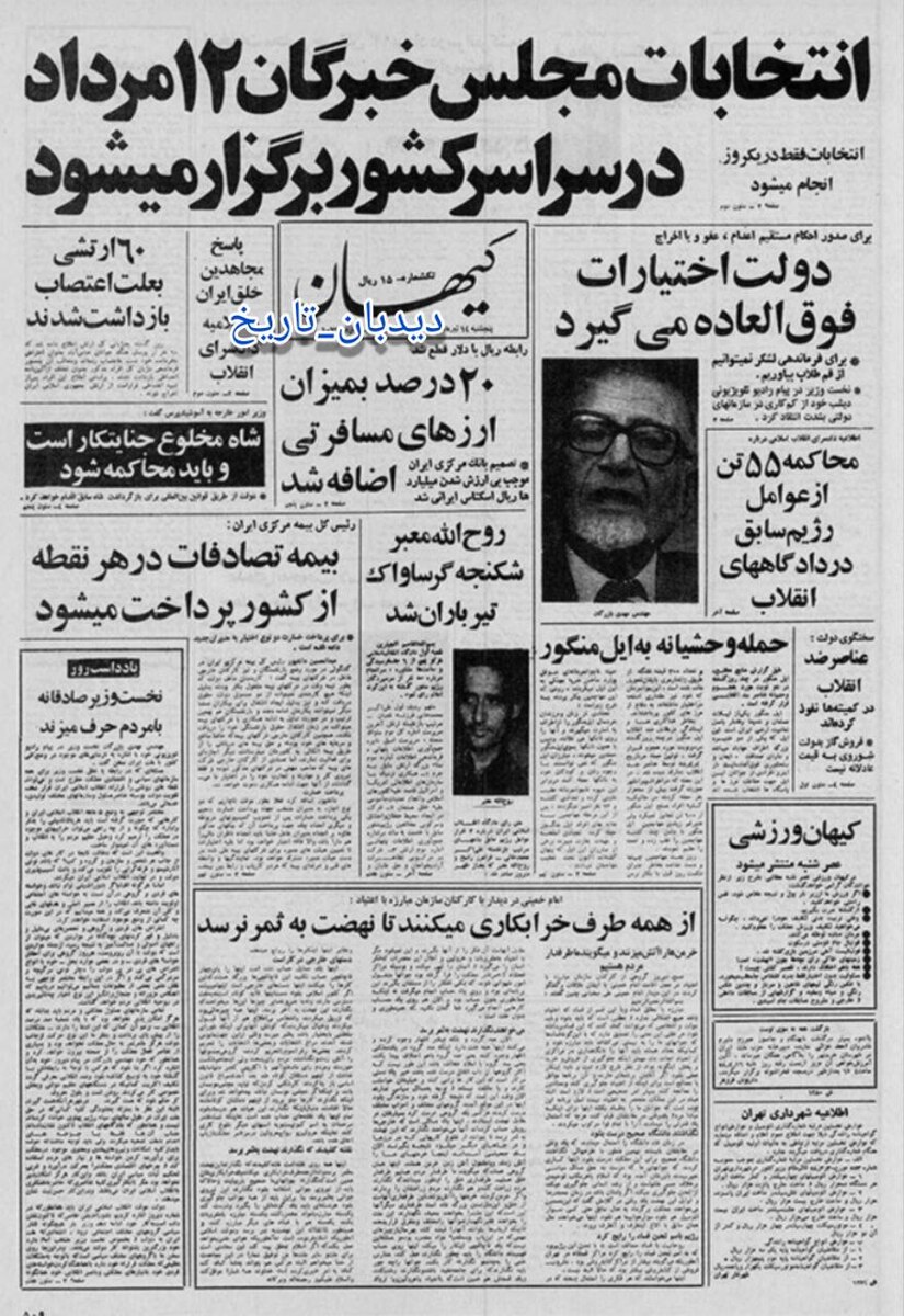 اعلام ملی شدن صنایع بزرگ و مصادره اموال ۵۱ نفر از سرمایه داران معروف و صاحبان کارخانه های تولیدی