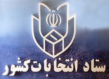 آغاز ثبت نام از داوطلبان انتخابات میان دوره ای مجلس یازدهم+ مدارک لازم برای ثبت نام 