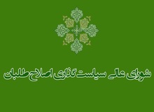 800 نفر برای شورای عالی سیاست گذاری رزومه فرستادند/ بعید به نظر می رسد تا دهم اردیبهشت به لیست واحد برسیم.