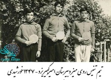 عکس کمتر دیده شده از محمد رضا عارف در مسابقات تنیس در سال ۱۳۴۷