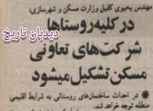روزنامه گردی #دیدبان_تاریخ ۷ بهمن ۱۳۵۸؛