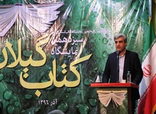 سیزدهمین نمایشگاه کتاب استان با حضور استاندار گیلان افتتاح شد