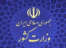 اعتراض به اقدام غیراخلاقی یک کانال مجازی در تحریف اظهارات وزیر کشور