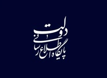 تکذیب برخی شایعات درباره انتصابات دولت چهاردهم