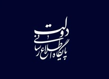 تکذیب برخی شایعات درباره انتصابات دولت چهاردهم