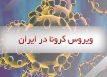 بازداشت منتشرکنندگان شایعه کرونا در دهلران