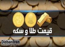 آخرین قیمت  سکه و طلا  ۶ خرداد ۹۹/ سکه تمام بهار آزادی به قیمت ۷ میلیون و ۵۳۰ هزار تومان رسید
