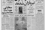 پشیمانی انقلابیون از ملی کردن بانک ها/ فسخ قرارداهای دوره شاه موجب ضرر هنگفت آمریکا شد/پنتاگون بهای سفارشات زمان شاه را به امید آن‌که مشتری دیگری برای آن سلاحها بیابد به تولید کنندگان پرداخت می کند