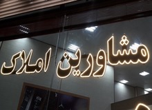فروشنده در بازار ملک زیاد شد/ احتمال کاهش قیمت در ماه های آینده 