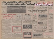 کار بی سابقه نیروی هوایی ایران در تاریخ هواپیمایی جهان