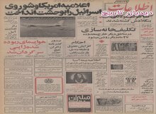 کار بی سابقه نیروی هوایی ایران در تاریخ هواپیمایی جهان
