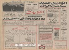اتومبیل ساخت ایران به بازار می آید