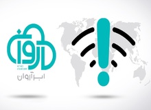 دامنه ابر آروان از دسترس خارج شد +عکس