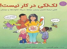 روزنامه کیهان این بار با یک نمایش عروسکی مخالفت کرد!/ به بچه های 4ساله آموزش جنسی می دهند