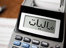 شناسایی ۳۰هزار میلیارد تومان تخلف مالیاتی