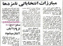برگزاری انتخابات  الکترال انجمن های شهر  ۴۹سال پیش ایران +عکس 