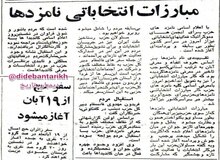 برگزاری انتخابات  الکترال انجمن های شهر  ۴۹سال پیش ایران +عکس 