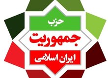 اعضای «هیئت داوری» حزب جمهوریت منصوب شدند