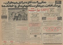 برگزاری مجلل ترین عروسی در تهران؛ حمید کوروس پسر سناتور کاظم کوروس و لیلی لاجوردیان دختر اکبر لاجوردیان