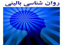 رشته روانشناسی بالینی همچنان تحت پوشش وزارت علوم است