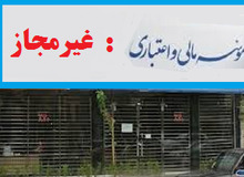 روزنامه مردمسالاری: مدیران ثامن الحجج را گرفتید؛ مدیران کاسپین و آرمان و فرشتگان و افضل توس و فردوسی و... کجایند؟
