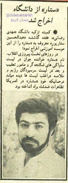 ستار از دانشگاه اخراج شد