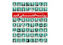 واکنش‌‌های توئیتری به انتشار بیانیه «روزنه‌گشایی»/اصلاح‌طلبان علیه اصلاح‌طلبان