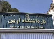 اسامی شهدای کادر دادسرا و  زندان اوین منتشر شد
