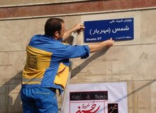 نام این ۱۲ معبر در تهران تغییر می‌کند