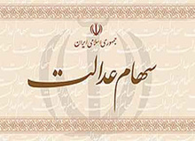 کلاه‌برداری به شیوه سهام عدالت! / مردم به هیچ عنوان به اطلاعیه های اینچنینی توجه نکنند