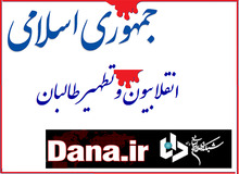 انتقاد تند سایت انقلابی از روزنامه «جمهوری اسلامی»/ فقر و کودک فروشی در افغانستان حاصل دخالت آمریکاست و به طالبان ربطی ندارد