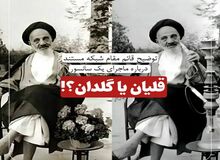 صداوسیما سانسور قلیان در تصویر یک روحانی را پذیرفت اما گفت گلدان قبلی هاست!