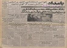  مصادره روزنامه اطلاعات و کیهان 