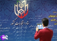 انتخابات در کدام حوزه‌ها به دور دوم کشیده شد؟