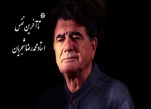 قطعه شنیده‌نشده از محمدرضا شجریان چگونه لو رفت؟!
