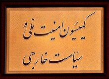 آخرین وضعیت انتخابات هیئت رئیسه کمیسیون امنیت ملی؛ کواکبیان به نفع فلاحت پیشه انصراف داد